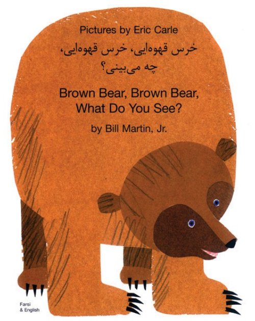 Brown Bear, Brown Bear, What Do You See? (Bilingual Children's Book)